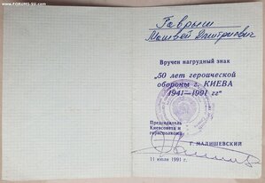 За оборону Киева от МВД УССР в группе
