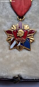 знак Почетный знак ЦК ВЛКСМ
