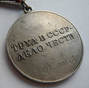 Трудовая доблесть № 10153. Мондвор. Состояние ЭТАЛОН!!!