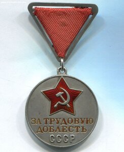 Трудовая доблесть № 10153. Мондвор. Состояние ЭТАЛОН!!!