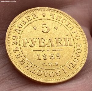 5 рублей 1869