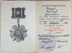 За отличие в воинской службе из Монголии