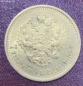 7,5 рублей 1897