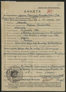 Временное удостоверение на Партизана 1 степени. Женщина.
