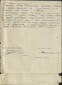 Временное удостоверение на Партизана 1 степени. Женщина.