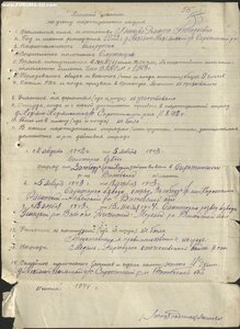 Временное удостоверение на Партизана 1 степени. Женщина.