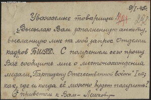 Временное удостоверение на Партизана 1 степени. Женщина.