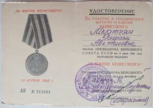 Кёнигсберг 1976 г на армянина из Кировобада (Гянджа) Аз. ССР