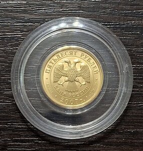 50 рублей ГП 2007 спмд