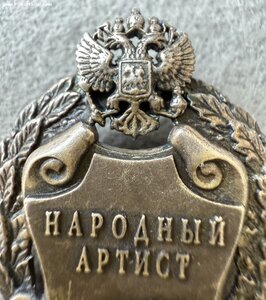 Народный артист РФ, Русские ремесла.