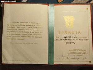 Грамота БМАССР, на тренера