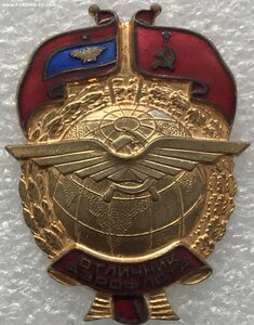 Отличник аэрофлота ГВФ СССР