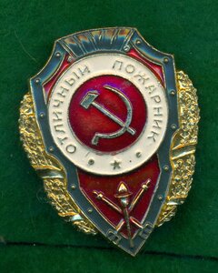 «Отличный Пожарник» (алюм.)