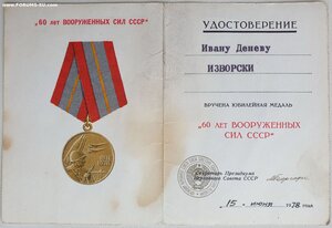 60 лет ВС СССР на болгарина от ПВС СССР Георгадзе