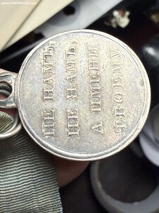 1812 год в серебре, родная монтировка петлей на 22мм ленту