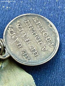 1812 год в серебре, родная монтировка петлей на 22мм ленту