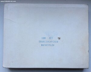 Медаль 100 лет Транссибирской магистрали + Док + Футляр.