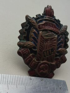 Знак союз работников просвещения СССР, начало 30 х годов