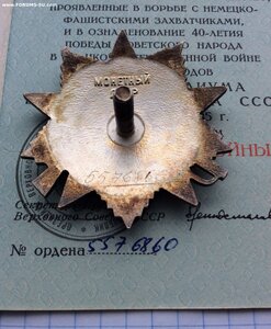 Орден ОВ 2 степени № 5576860 + Док. Юбилейный!