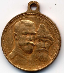 * 300 Романовым - 3 шт.