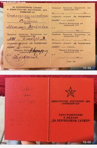 20 лет МВД Армянской ССР документ