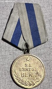 За взятие Вены красивая