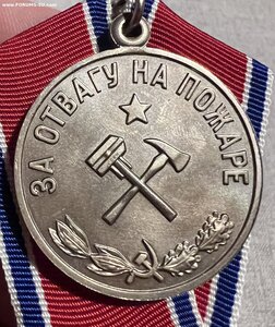 За отвагу на пожаре медно никель