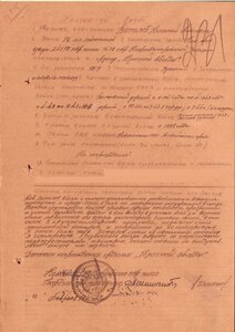 ОВ 454429 ( Истребил 13 гитлеровцев ).