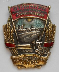 Знак ОСС "Наркомсовхозов СССР" № 70**