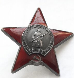 КЗ 3694*** Красная звезда ЛЮКС