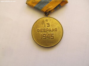 Будапешт.п-е ухо.Сохран.Сбор.