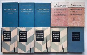 Книги о Французской революции, Бисмарк, ЖЗЛ, истории