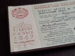 Знак депутата ВС УзбССР 1947 г. с док на мужа Насретдиновой