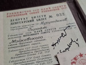 Знак депутата ВС УзбССР 1947 г. с док на мужа Насретдиновой