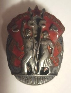 Орден ЗП винт, верхнее клеймо, №22***. Оценка