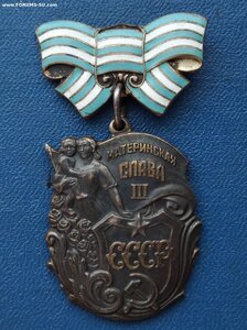"Материнская Слава" 3 степени 15530 без МД !!!