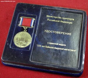 медаль 30 лет БАМУ с доком  футляр.