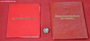 комсомольская путевка на Целину и 50 лет КПСС знак и док 95г