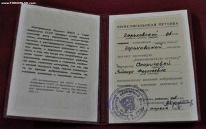 комсомольская путевка на Целину и 50 лет КПСС знак и док 95г