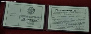 Удостоверение члена президиума ОСОАВИАХИМ Чеченской респ  RR