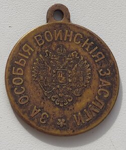 Медаль За особые воинские заслуги. Подскажите.