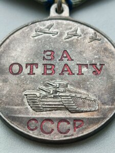 Медаль За Отвагу редкая разновидность