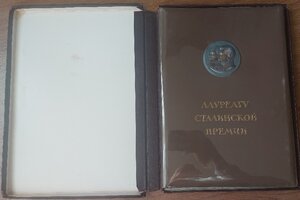 Сталинка 3ст с грамотой