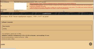 ВСХВ "Малая серебряная медаль", 1939 г, № 9** на доке!