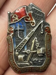 ОСС Наркомстроя Серебро