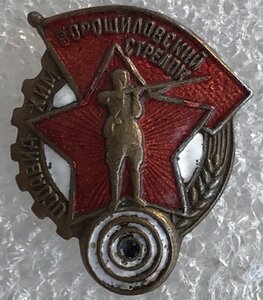 Ворошиловский стрелок  Осоавиахим (малыш)