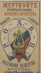 Серебряный Знак Р. О. А. В. Ц. 1914год