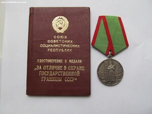 Гос Граница СССР  на Доке
