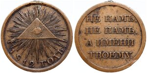 В память Отечественной войны 1812 года