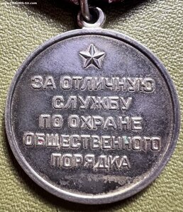 За отличие в охране общественного порядка
